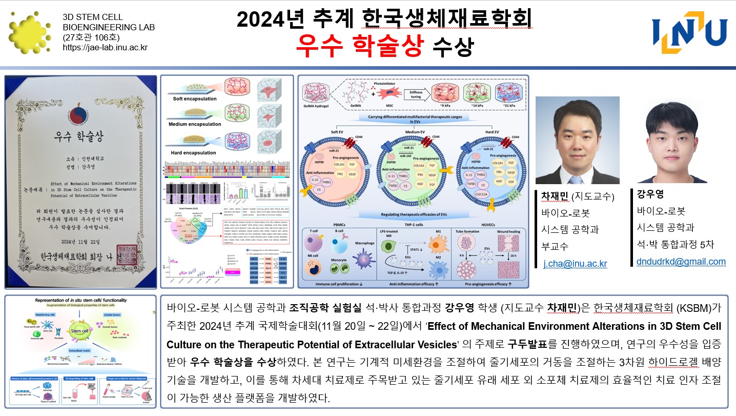 우수 학술상 수상