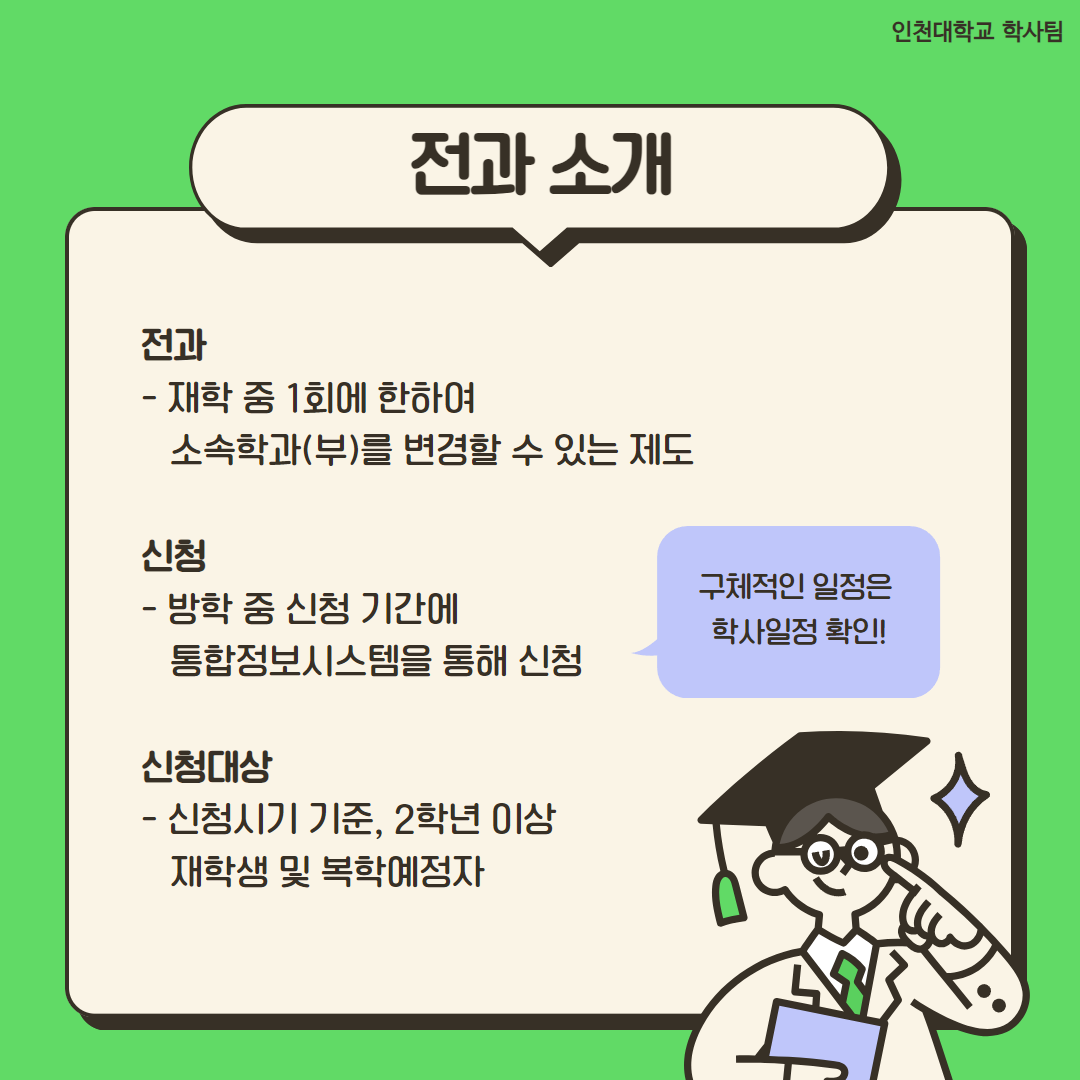 전과소개