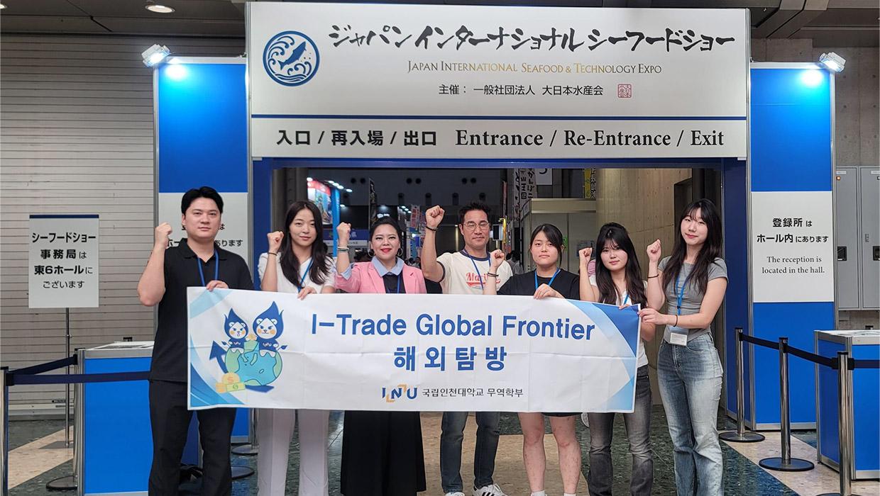 국립인천대 무역학부 I-Trade 글로벌 프론티어 학생들, 2024 도쿄수산박람회에 사조씨푸드(주)와 참여 글로벌 활동의 혁혁한 성과 거둬 대표이미지