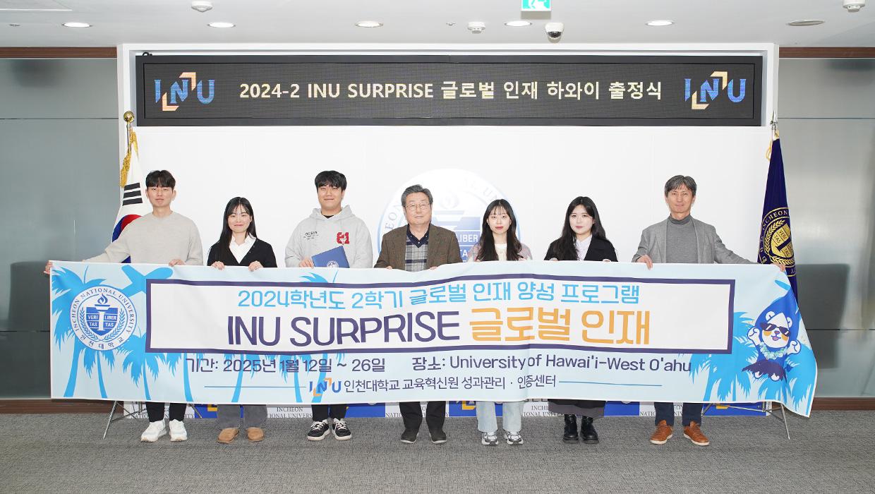 인천대학교, 2024학년도 2학기 INU SURPRISE 글로벌 인재 하와이 출정식 개최 대표이미지