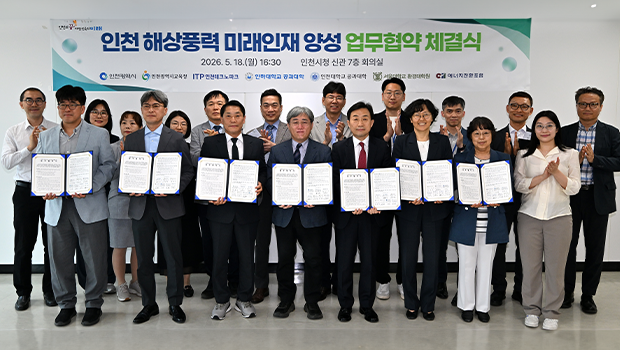 인천대 공과대학, 인천시 등 7개 기관과 해상풍력 미래인재 양성 및 교육ㆍ연구분야 협력을 위한 협약체결 대표이미지