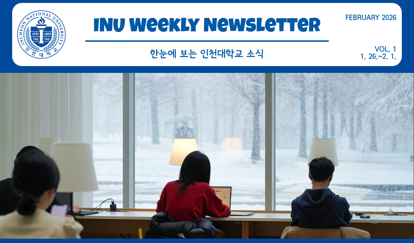 2026년 2월 1호 INU Weekly Newsletter(20260202) 대표이미지