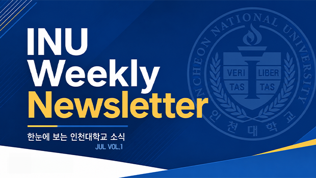 2026년 7월 1호 INU Weekly Newsletter (20260706) 대표이미지