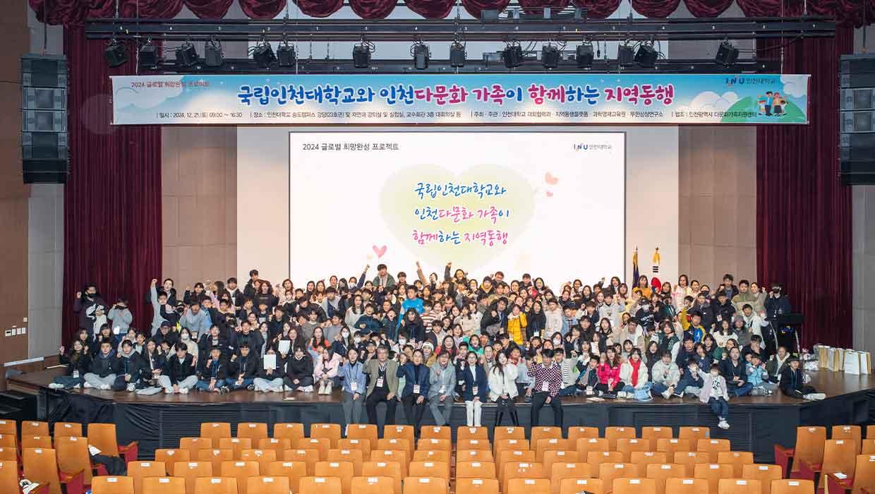 Incheon National University Holds Year-end Accompa 대표이미지