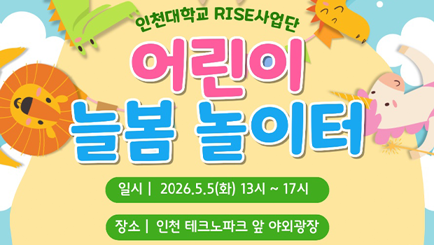“Children’s Day: A Day to Play and Learn Freely” — 대표이미지