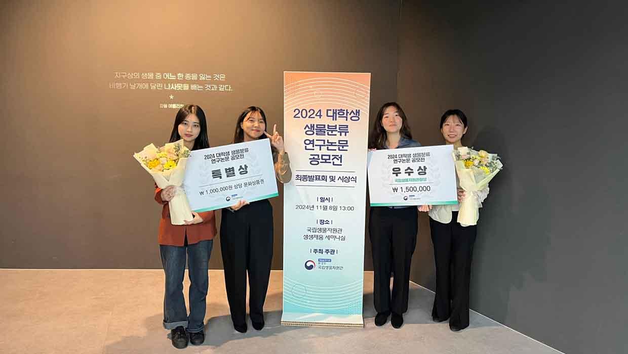 Incheon National University's undergraduate research team won the Excellence Award and Special Award at the 2024 University Biological Classification Research Paper Contest 대표이미지